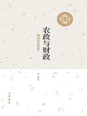 cover image of 农政与财政